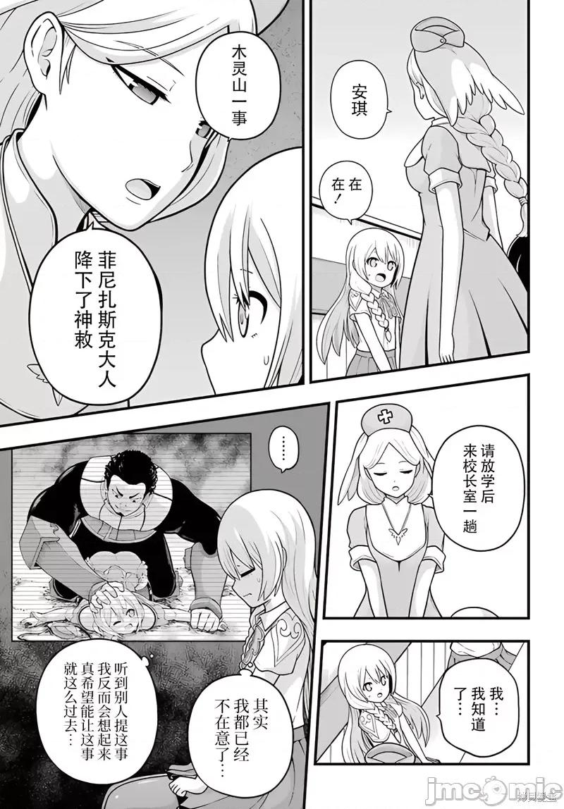 无良公会 无良公会 第20页