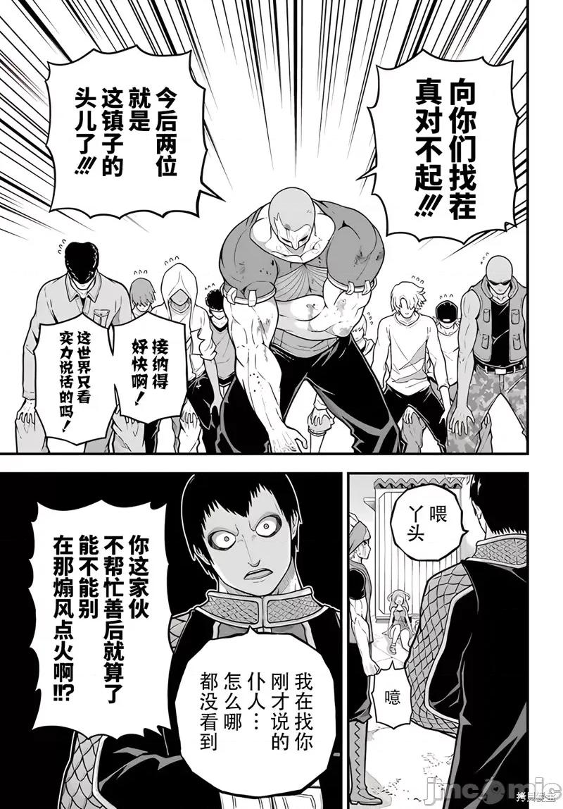 无良公会 无良公会 第8页