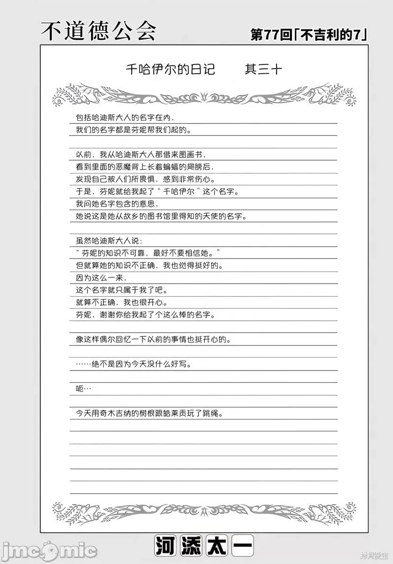 无良公会 无良公会 77 第1页