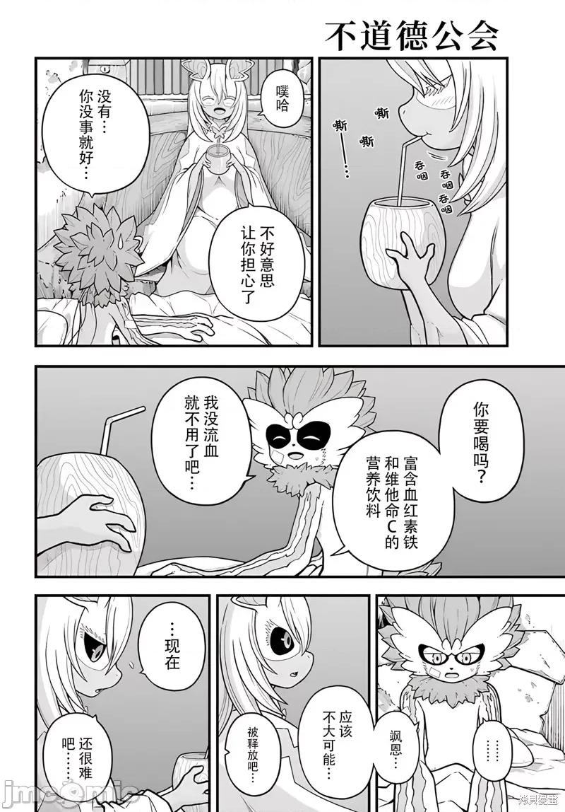 无良公会 无良公会 77 第2页