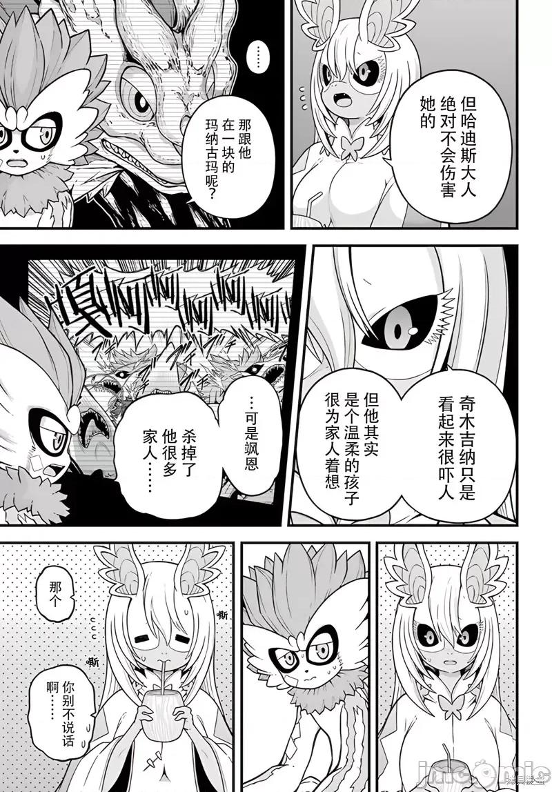 无良公会 无良公会 77 第3页