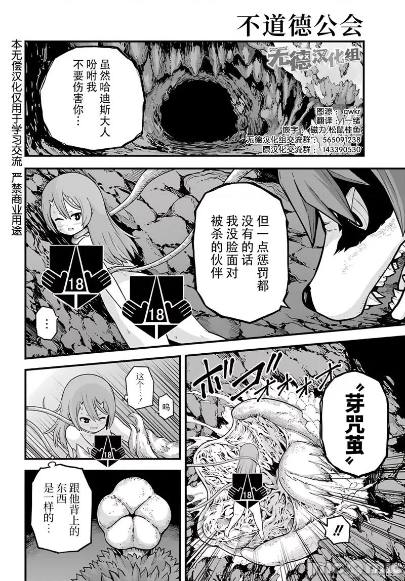 无良公会 无良公会 77 第4页