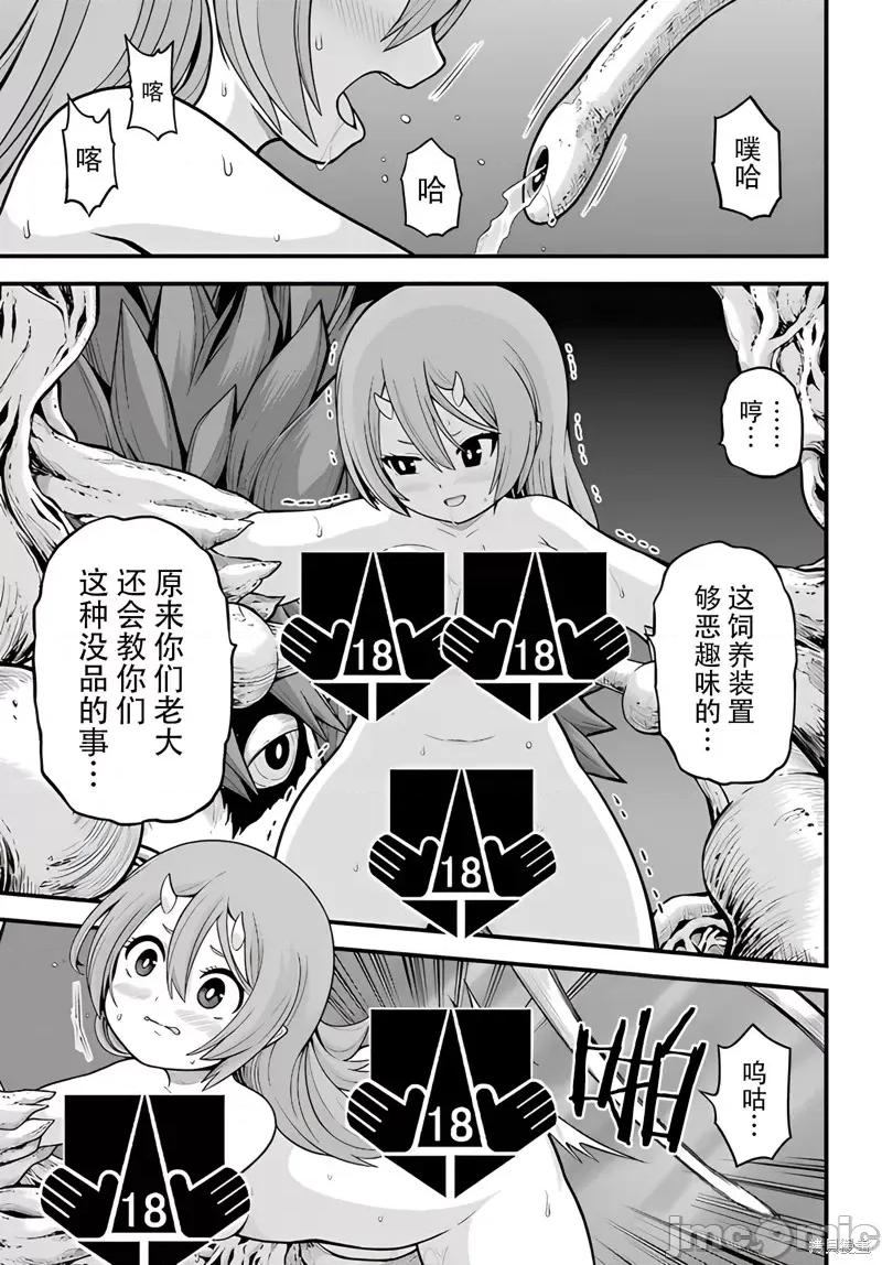 无良公会 无良公会 77 第7页