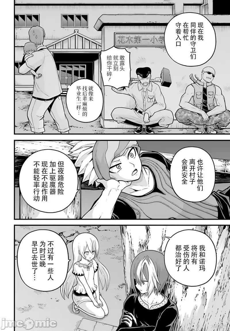 无良公会 无良公会 77 第10页