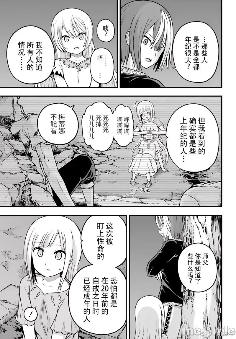 无良公会 无良公会 77 第11页