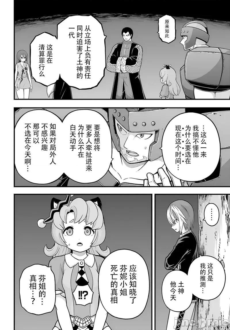 无良公会 无良公会 77 第12页