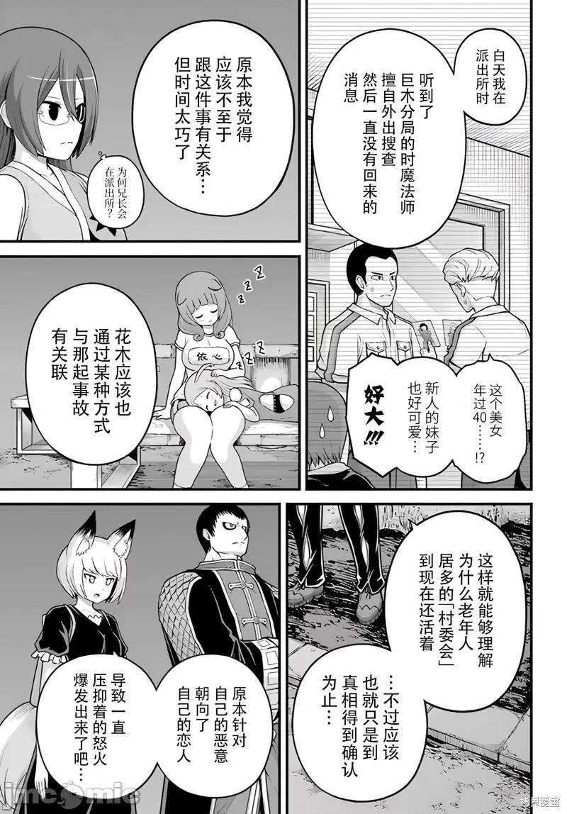无良公会 无良公会 77 第13页