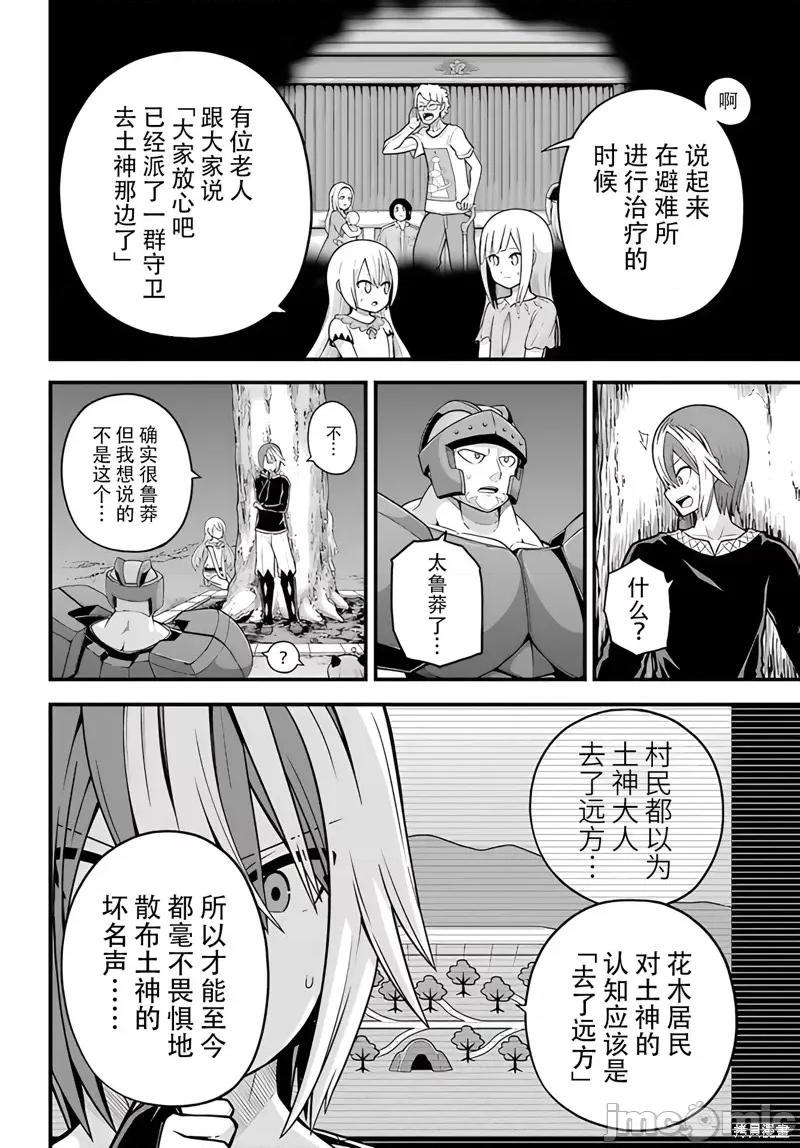 无良公会 无良公会 77 第14页