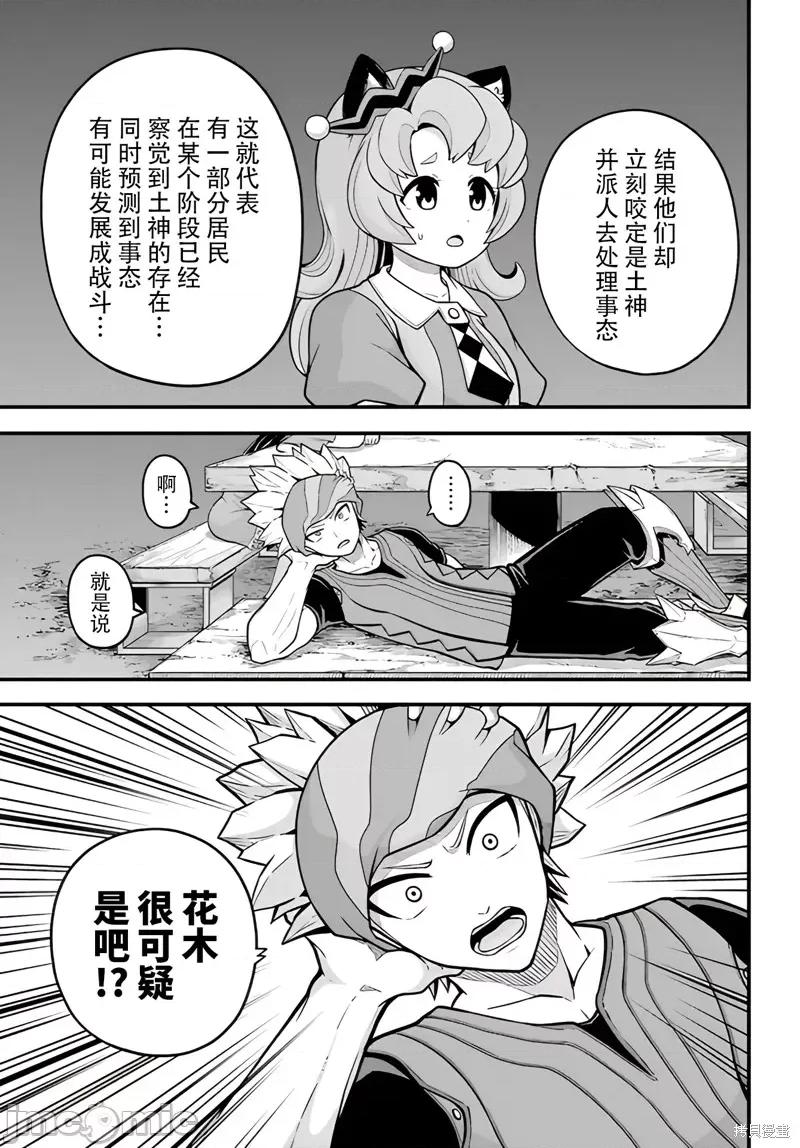 无良公会 无良公会 77 第15页