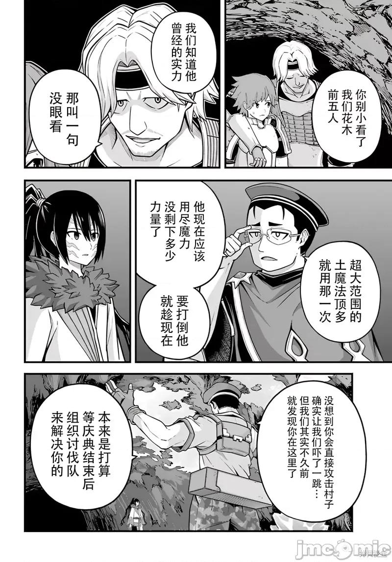 无良公会 无良公会 77 第18页