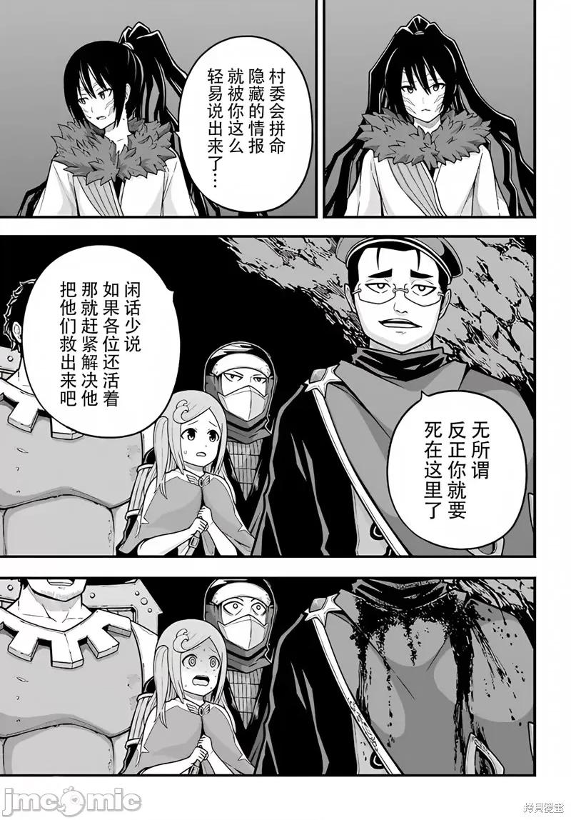 无良公会 无良公会 77 第19页