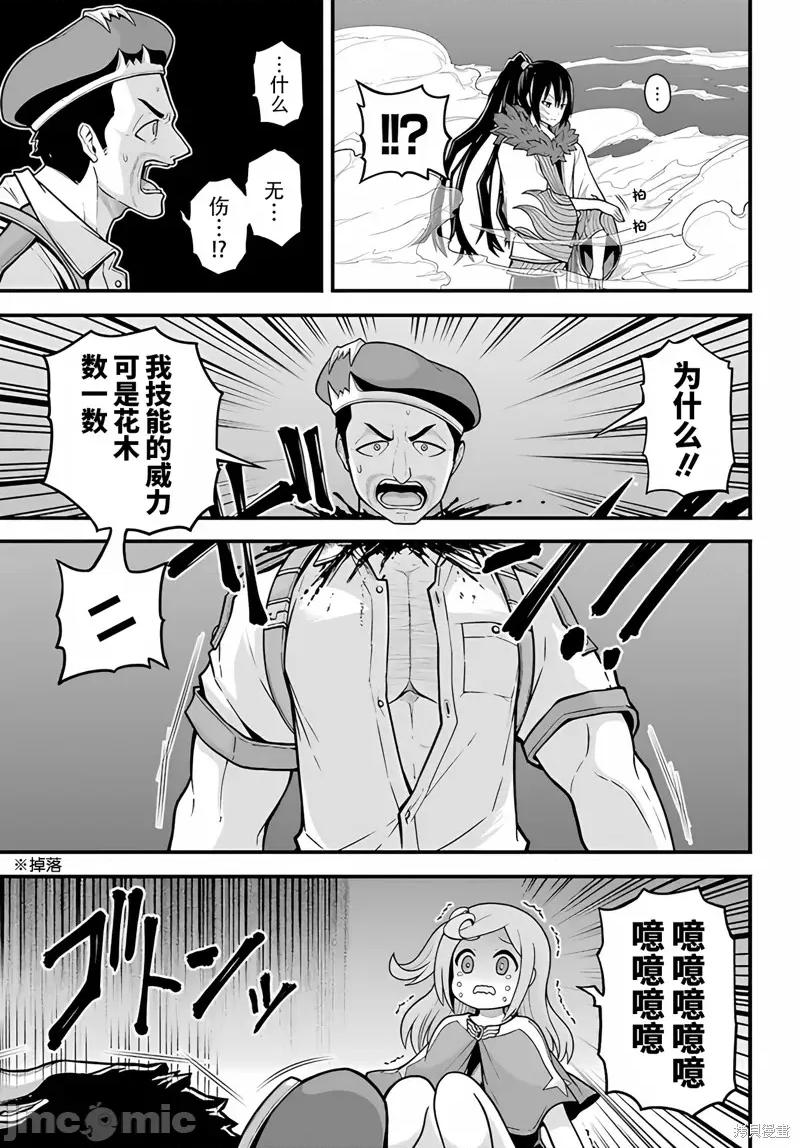 无良公会 无良公会 77 第23页