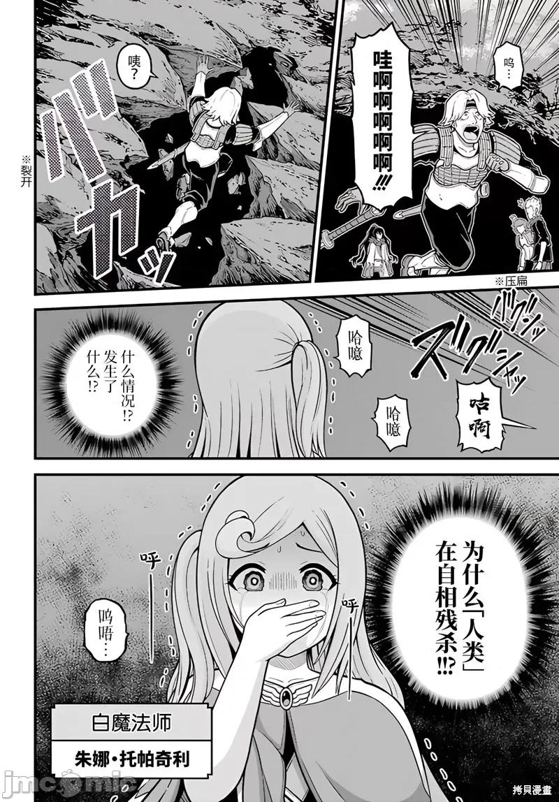 无良公会 无良公会 77 第26页