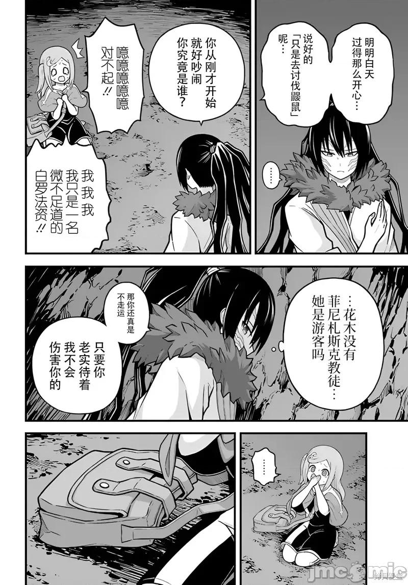 无良公会 无良公会 77 第28页