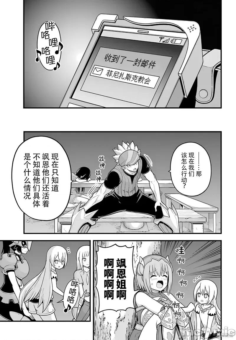 无良公会 无良公会 77 第29页