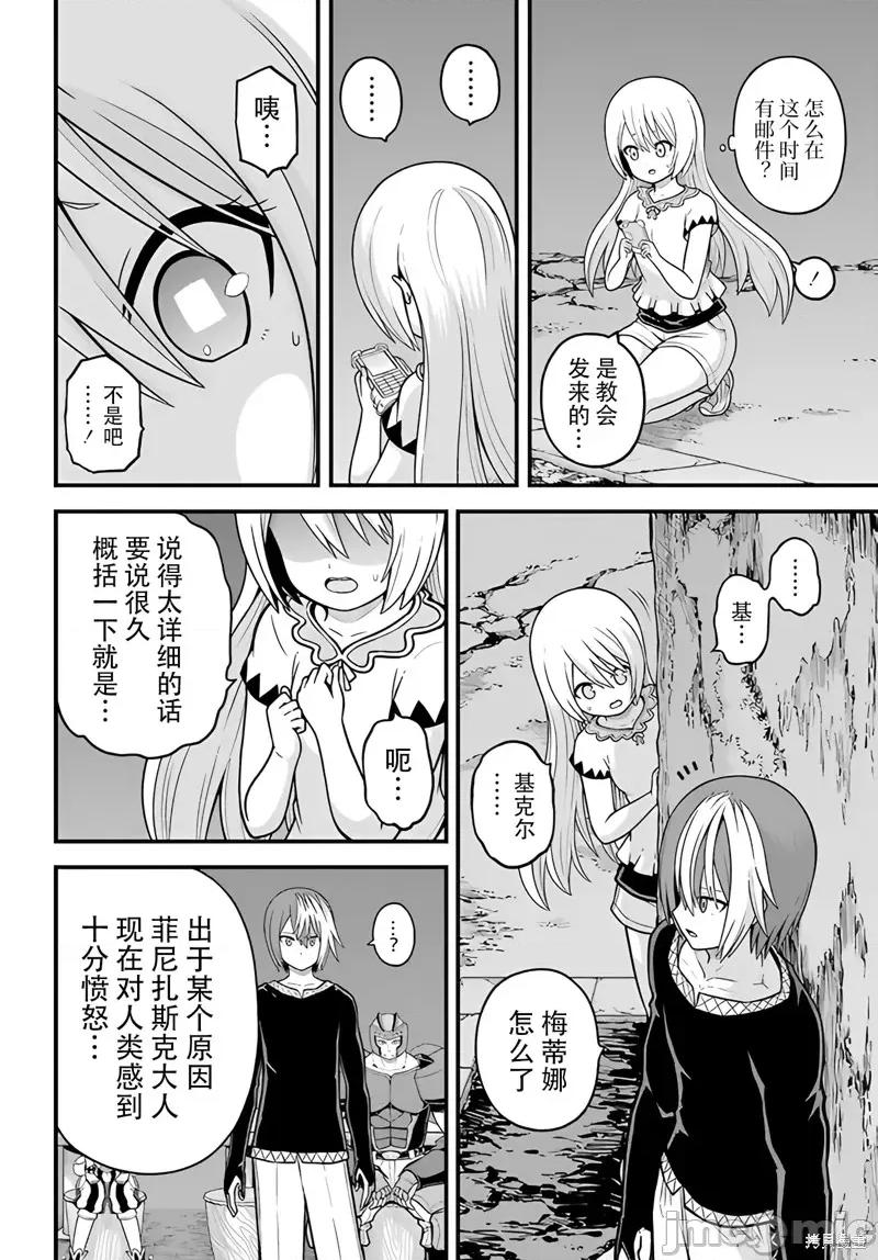 无良公会 无良公会 77 第30页