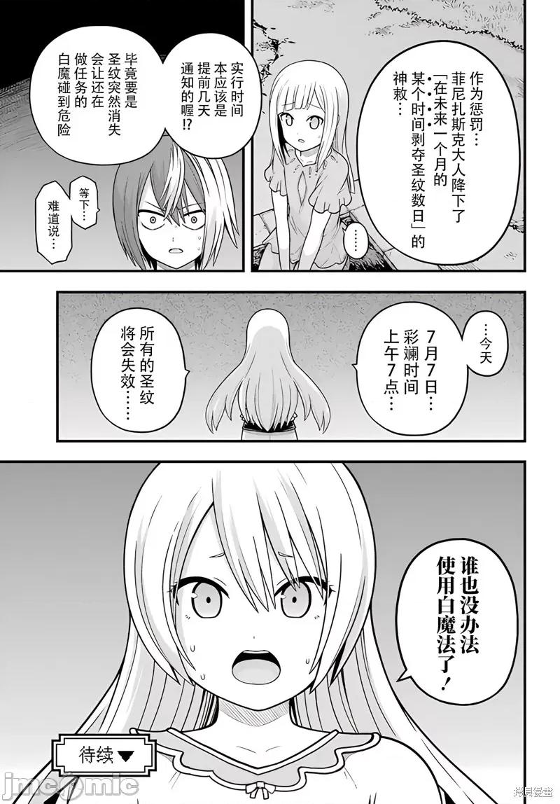 无良公会 无良公会 77 第31页