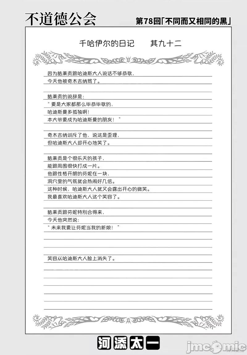 无良公会 无良公会 78 第1页