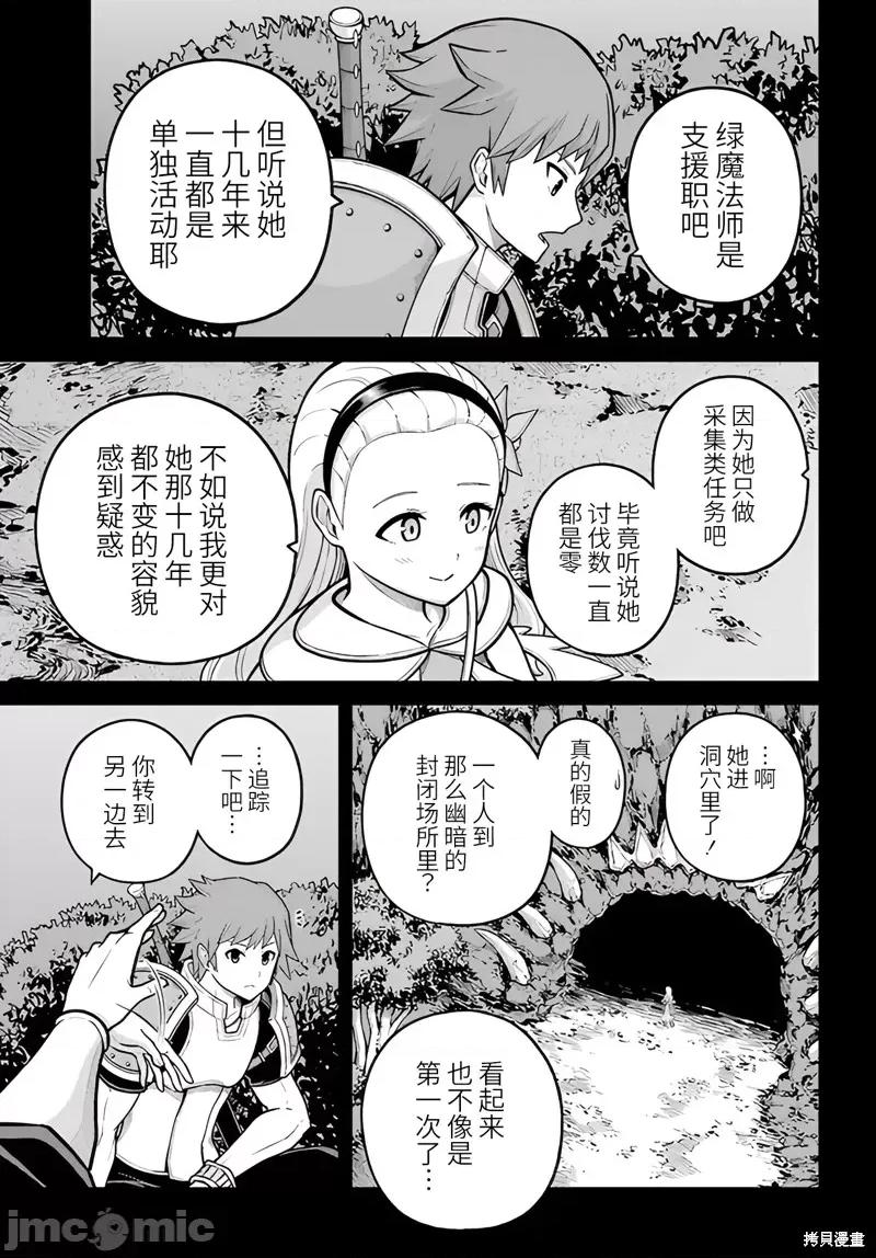 无良公会 无良公会 78 第3页