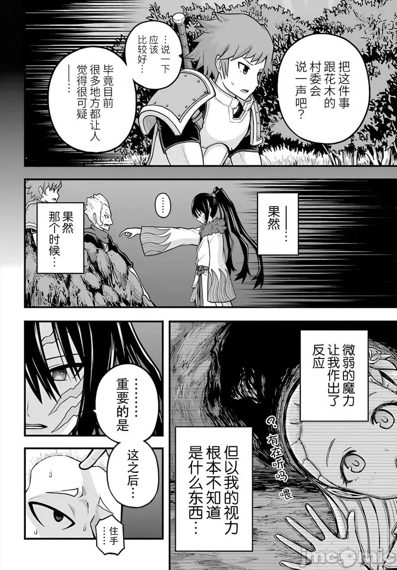 无良公会 无良公会 78 第6页