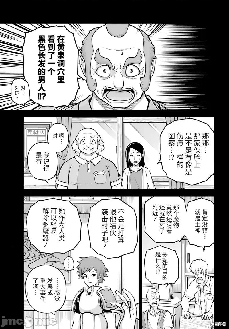 无良公会 无良公会 78 第7页