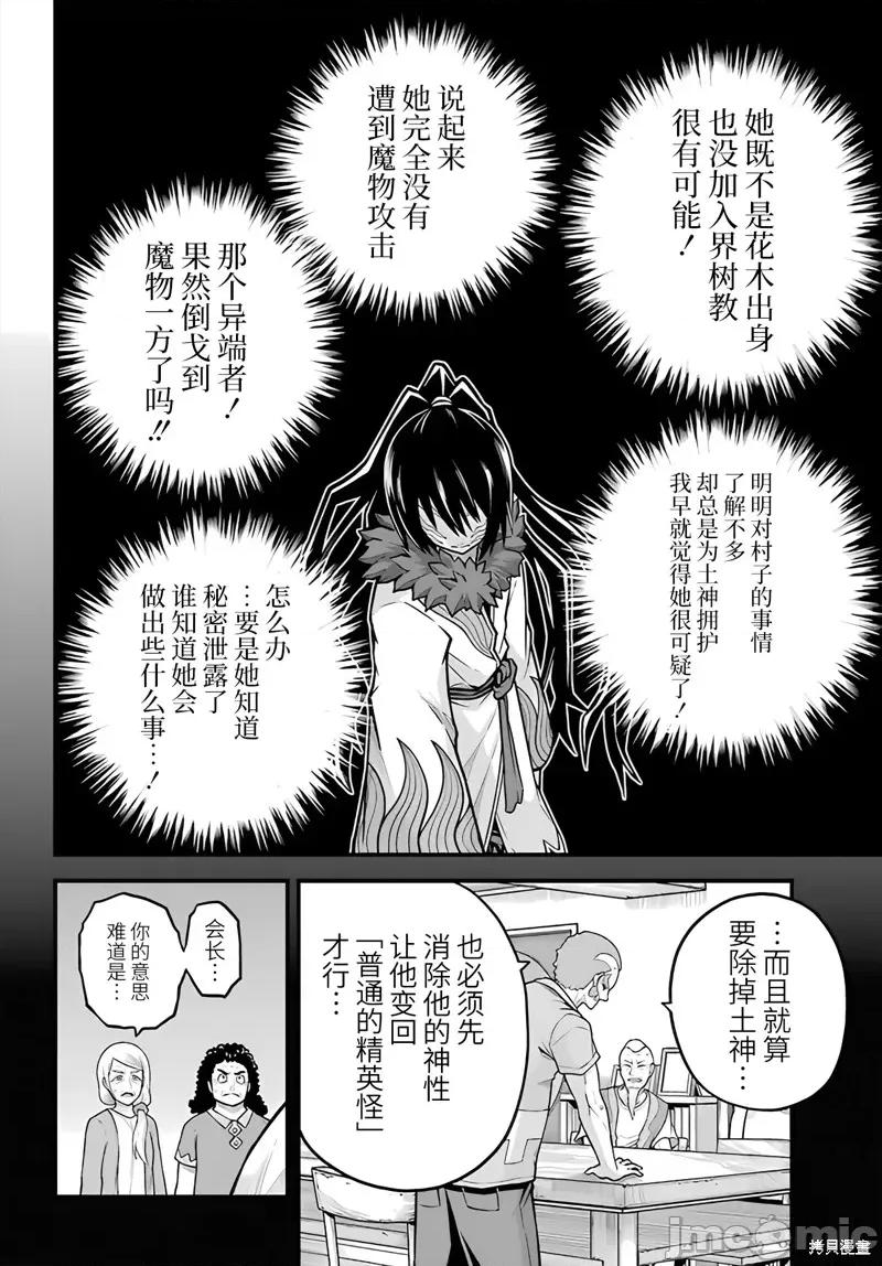 无良公会 无良公会 78 第8页