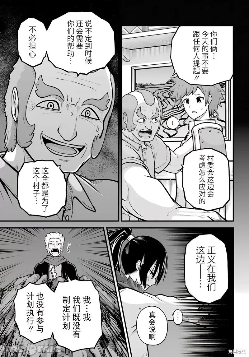 无良公会 无良公会 78 第9页