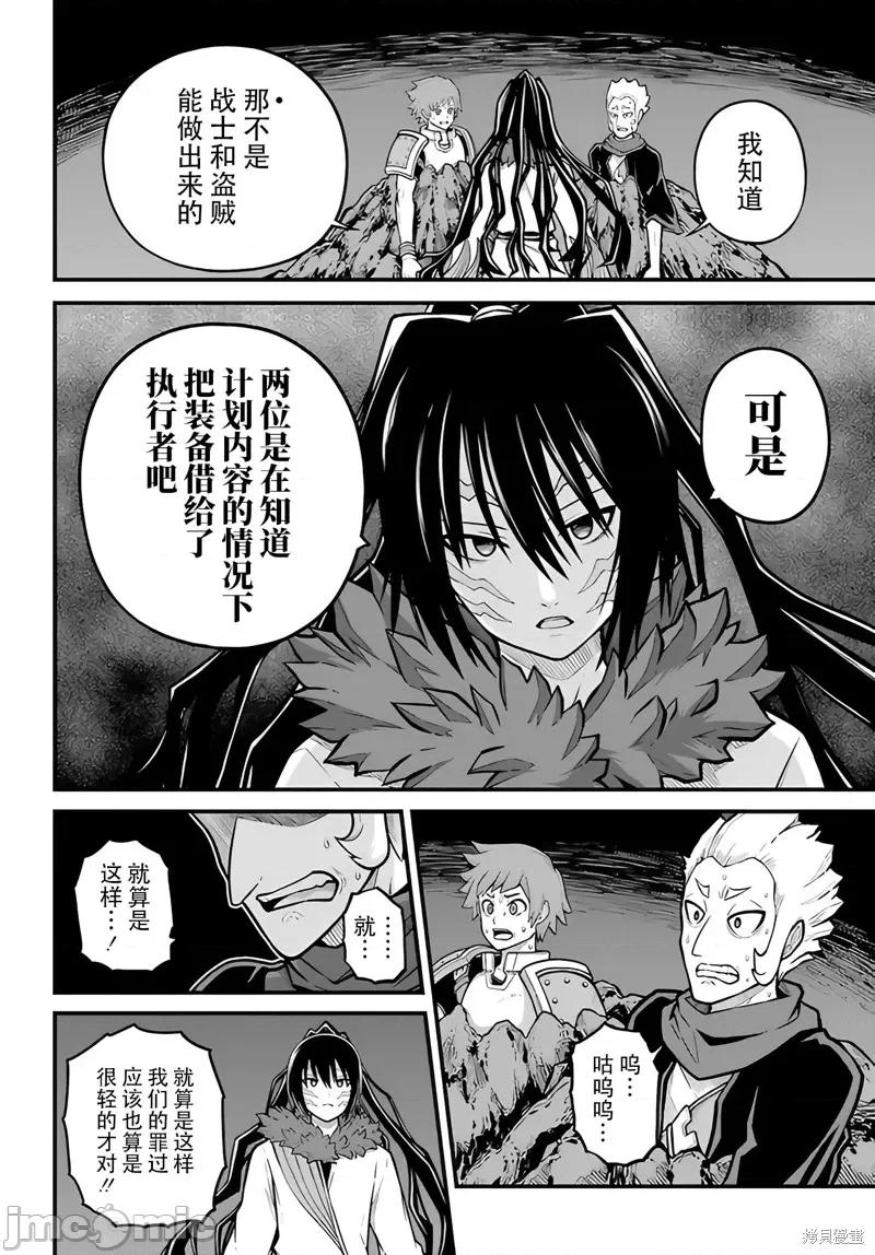 无良公会 无良公会 78 第10页