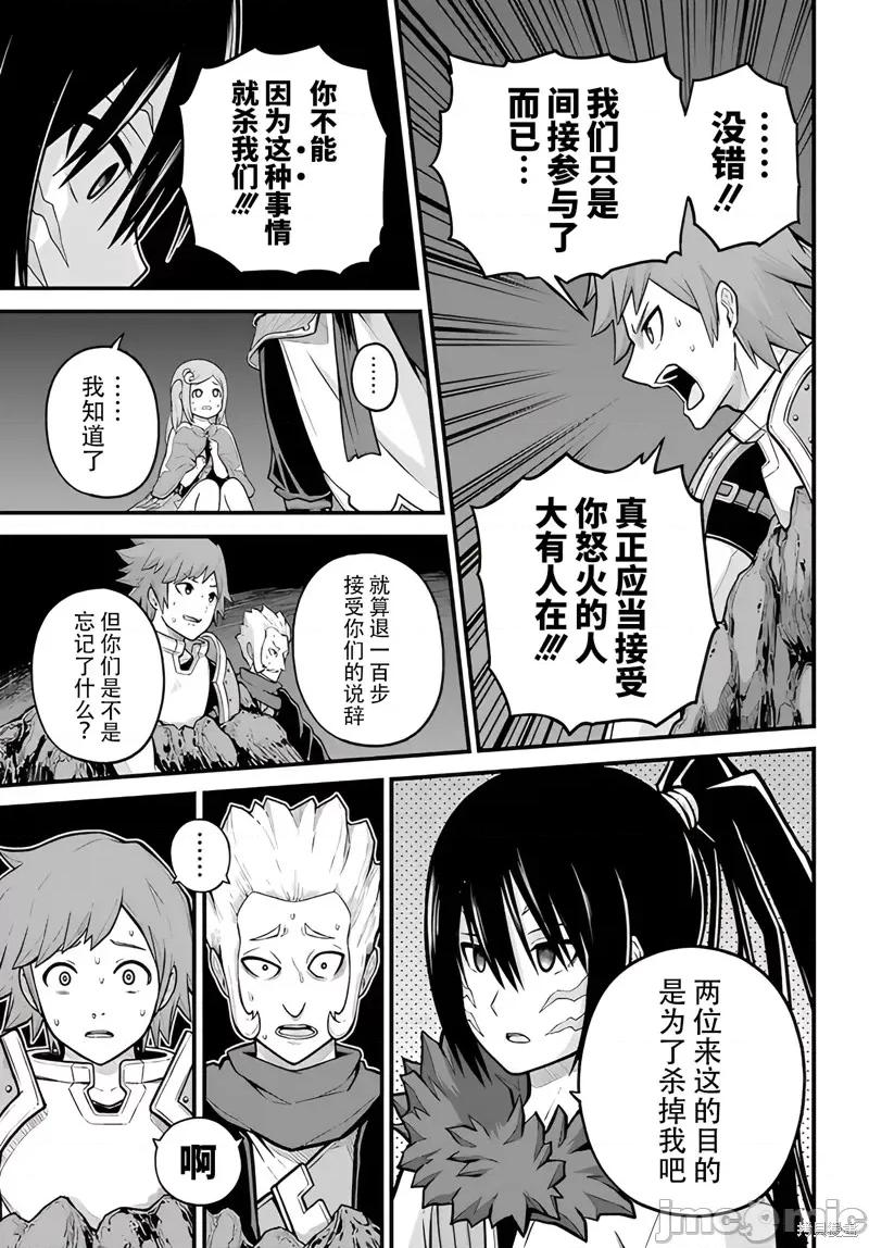 无良公会 无良公会 78 第11页