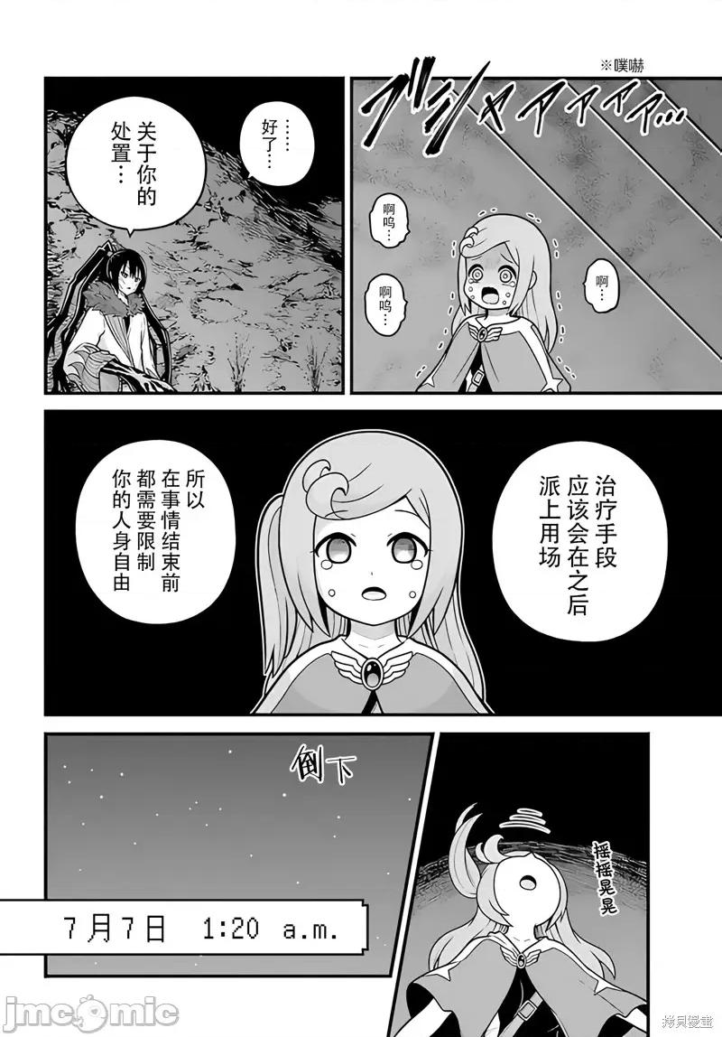 无良公会 无良公会 78 第12页