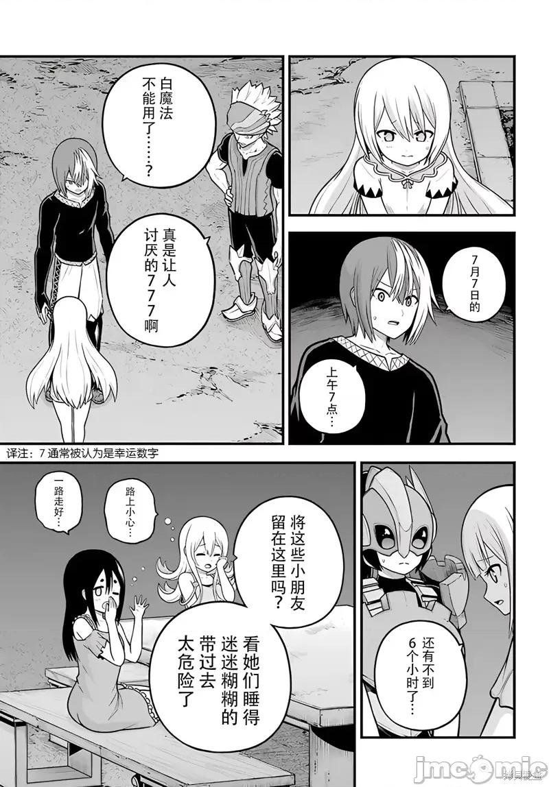 无良公会 无良公会 78 第13页