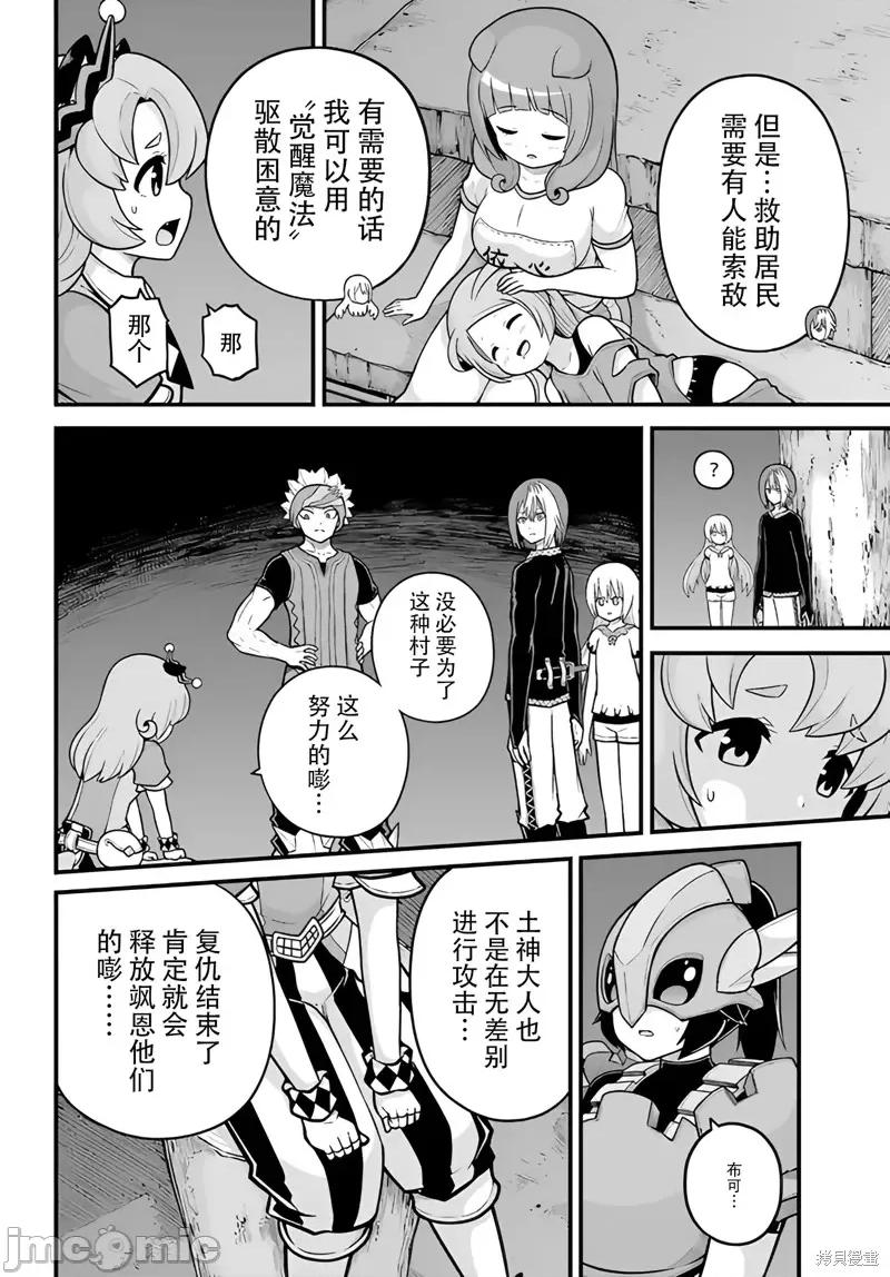 无良公会 无良公会 78 第14页
