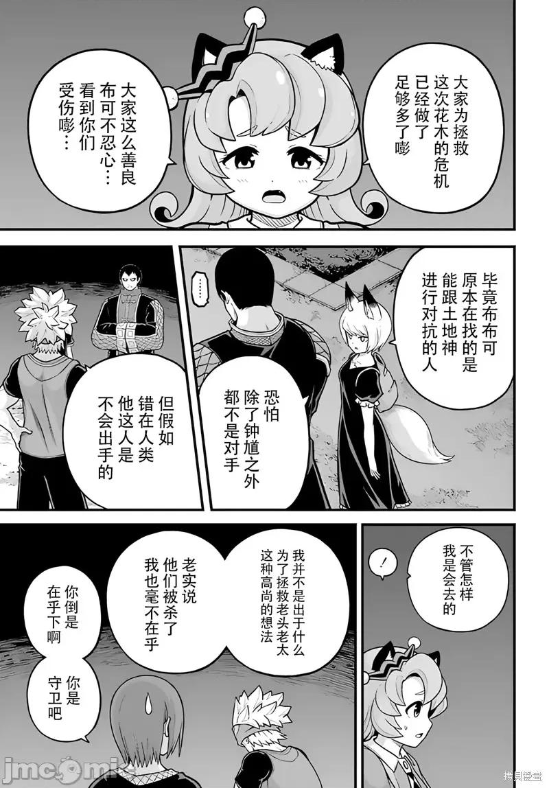 无良公会 无良公会 78 第15页