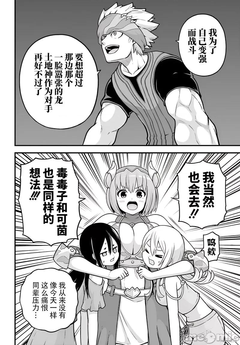无良公会 无良公会 78 第16页