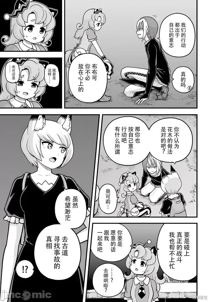 无良公会 无良公会 78 第17页