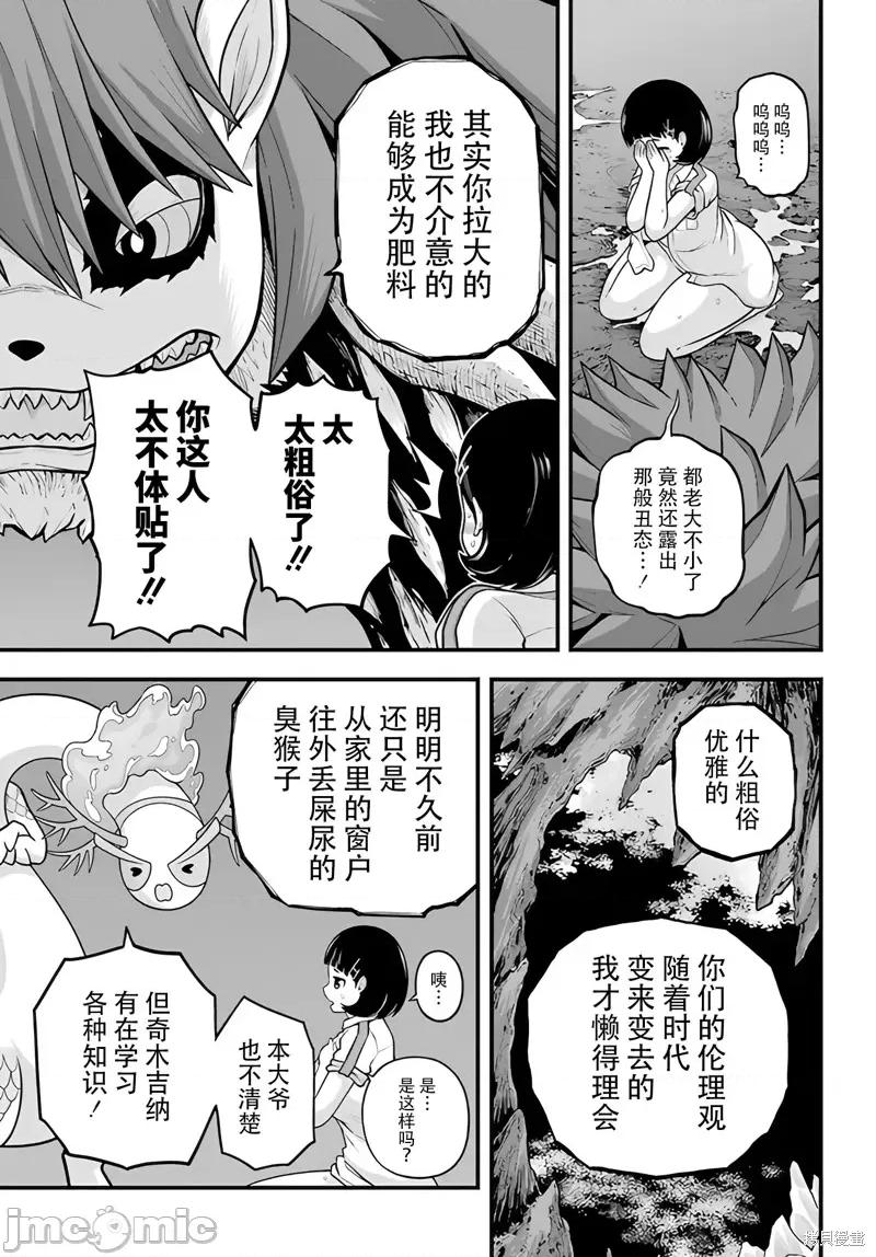 无良公会 无良公会 78 第21页