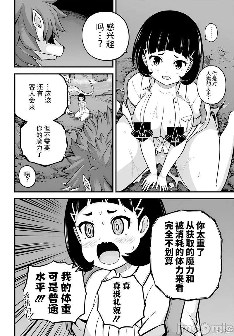 无良公会 无良公会 78 第22页
