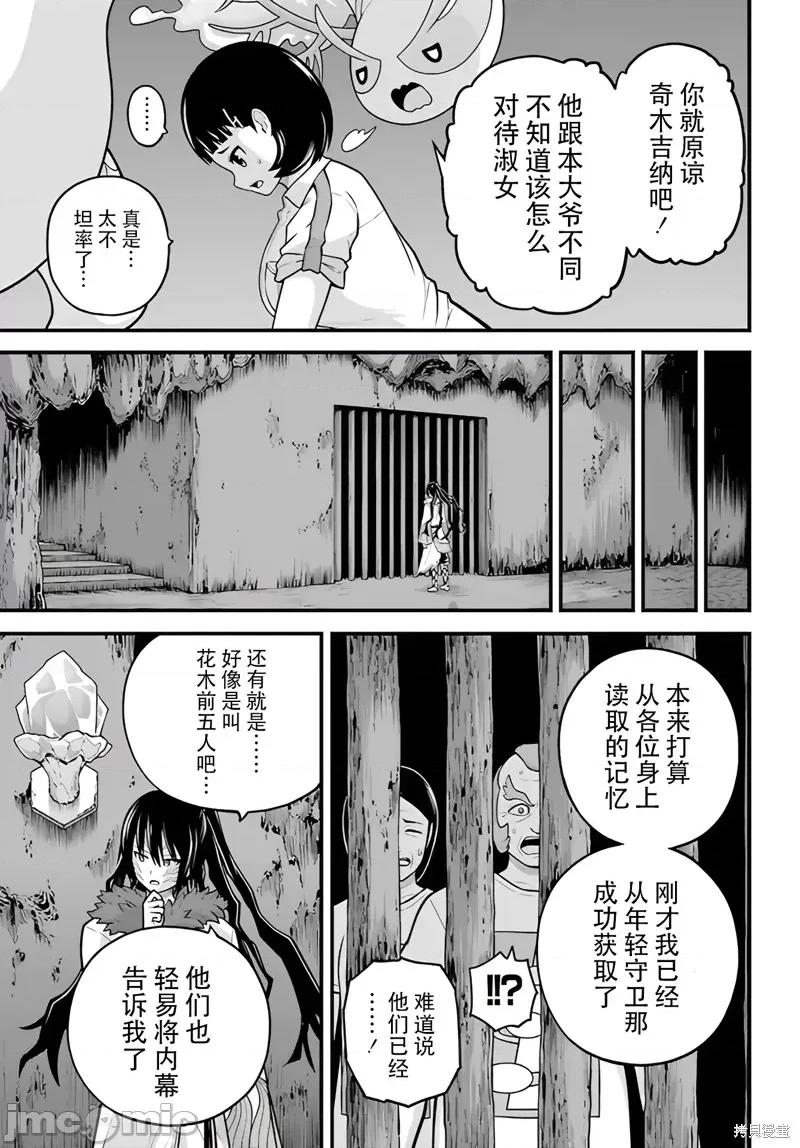 无良公会 无良公会 78 第23页
