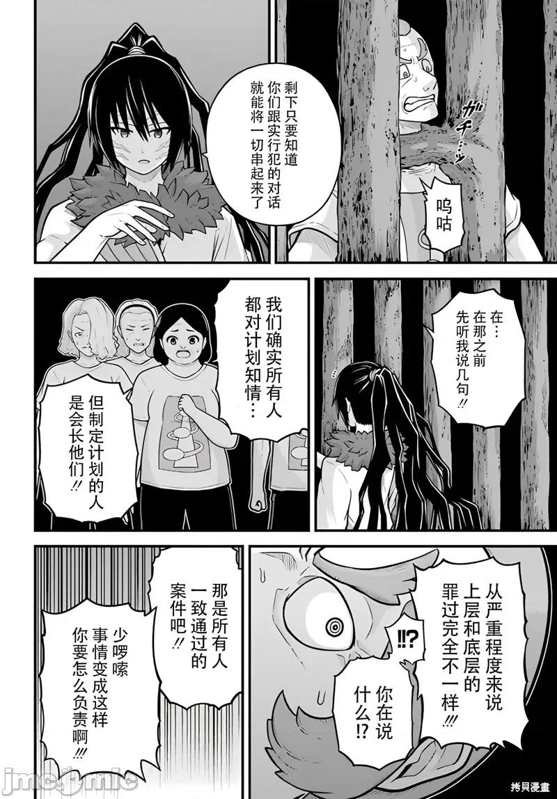 无良公会 无良公会 78 第24页