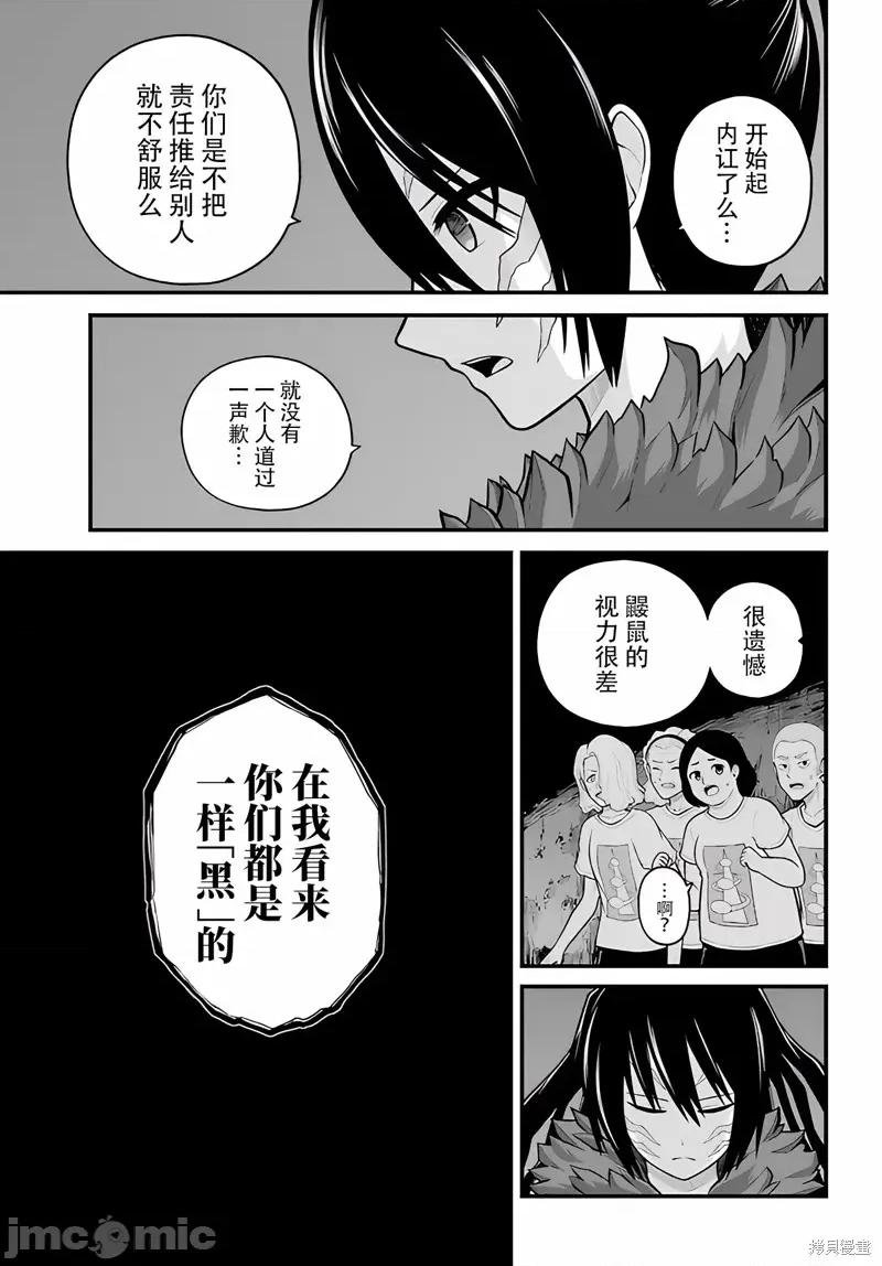 无良公会 无良公会 78 第25页