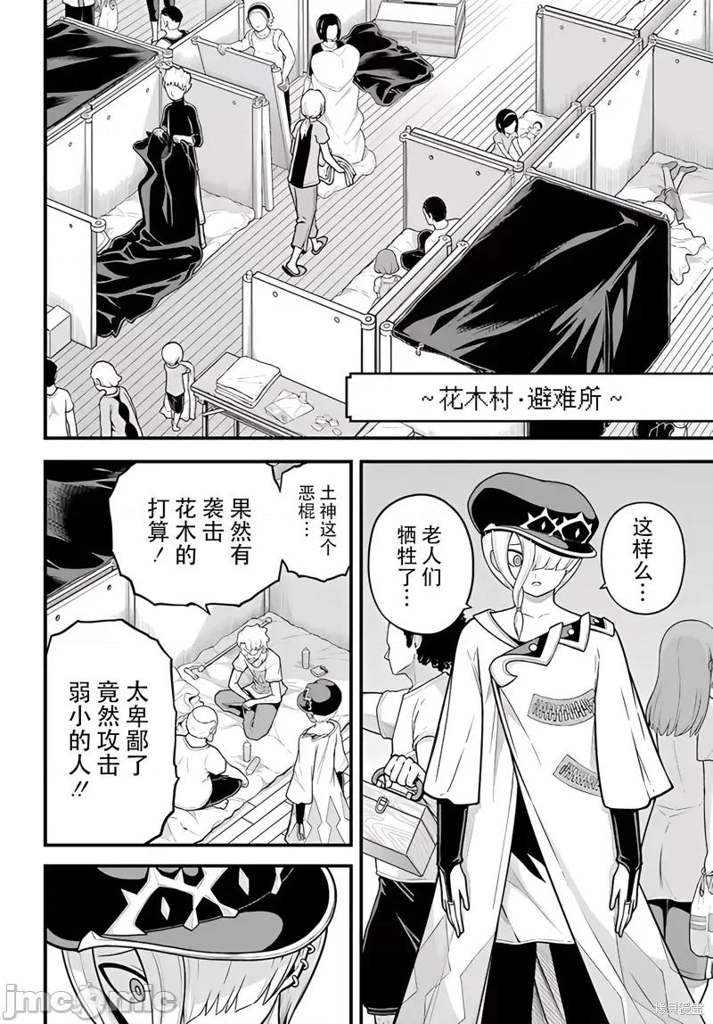 无良公会 无良公会 78 第26页