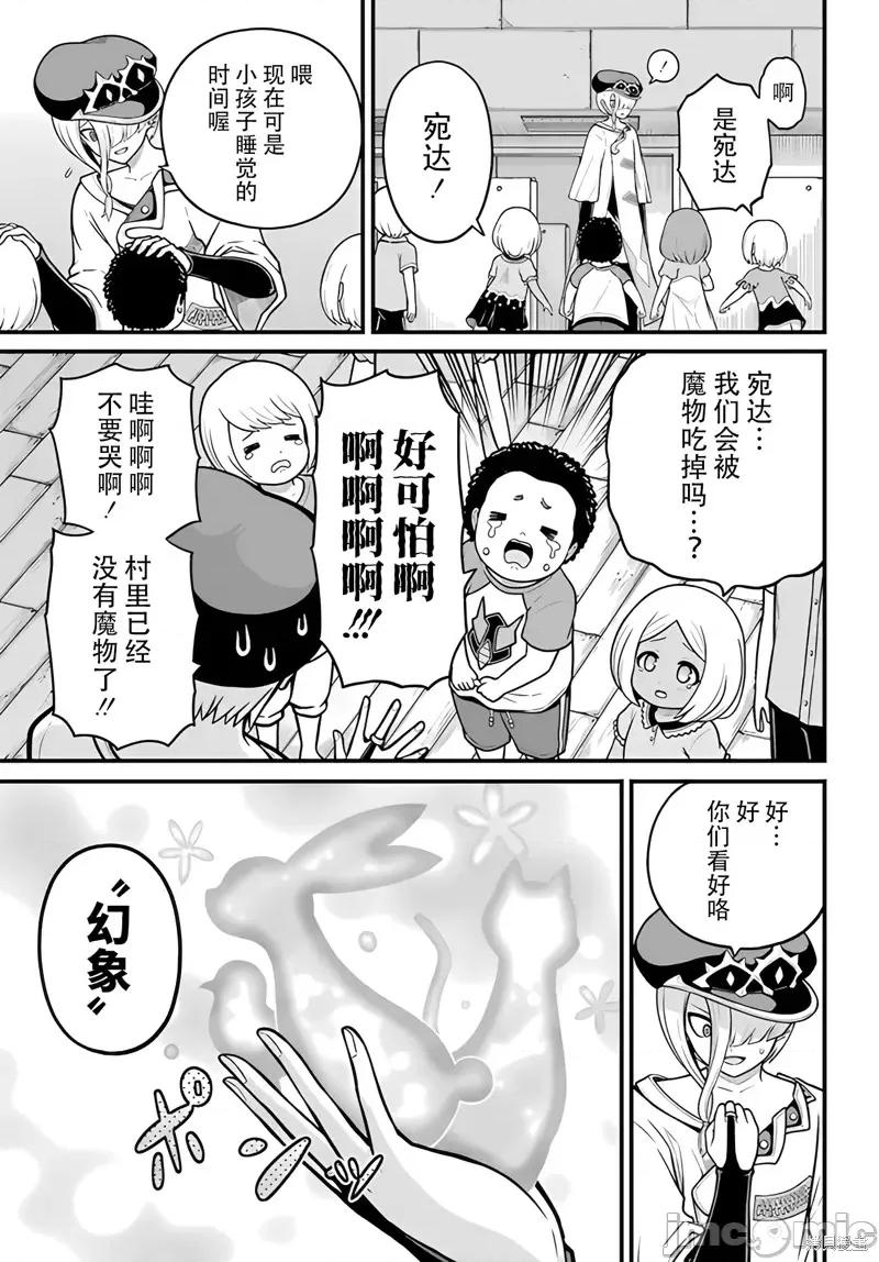 无良公会 无良公会 78 第27页