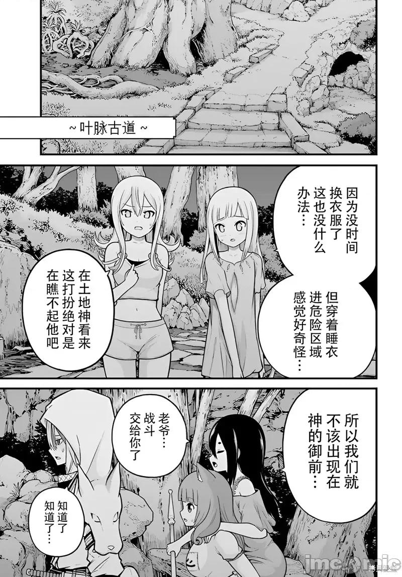 无良公会 无良公会 78 第29页