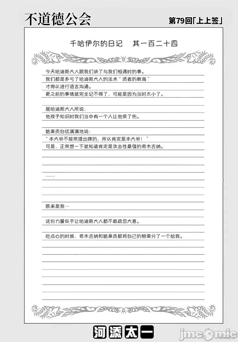 无良公会 无良公会 79 第1页