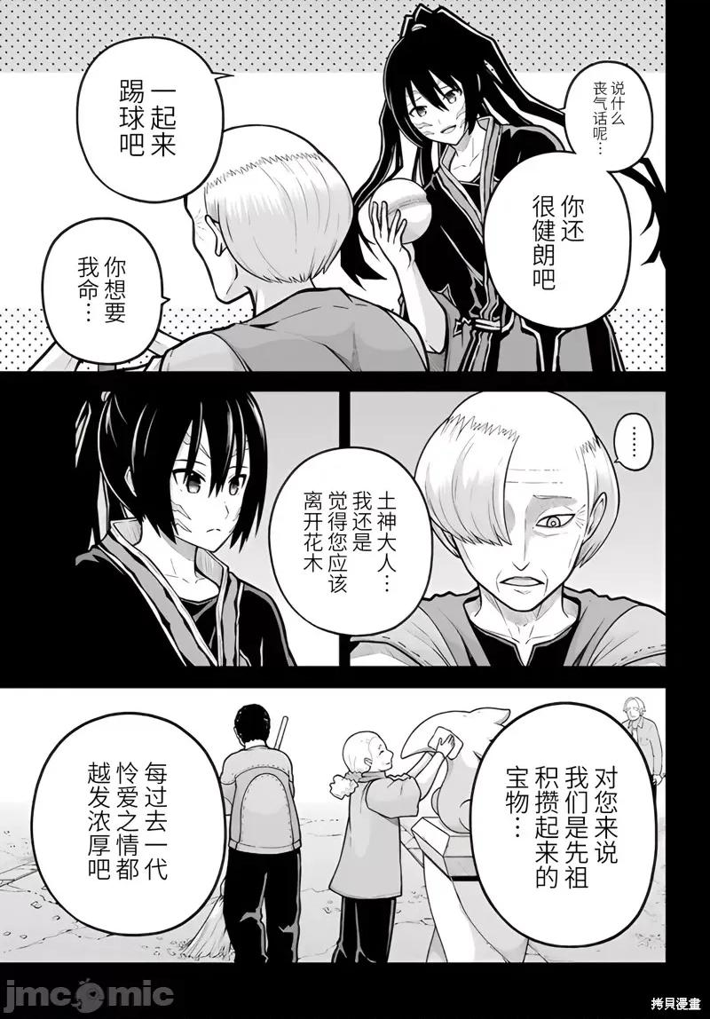 无良公会 无良公会 79 第3页