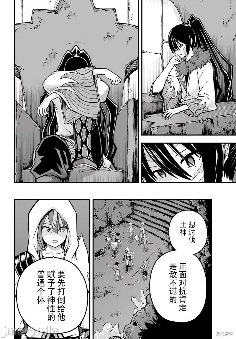 无良公会 无良公会 79 第6页
