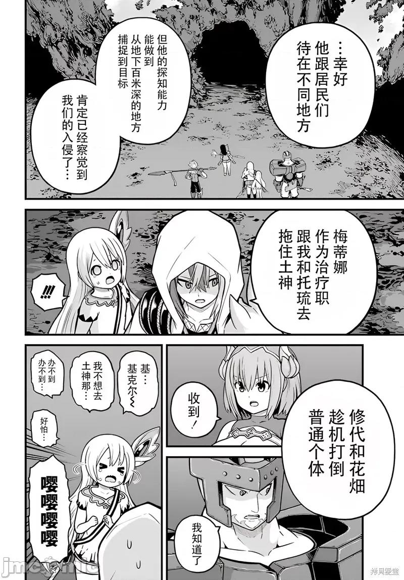 无良公会 无良公会 79 第8页