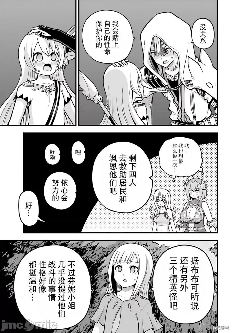 无良公会 无良公会 79 第9页
