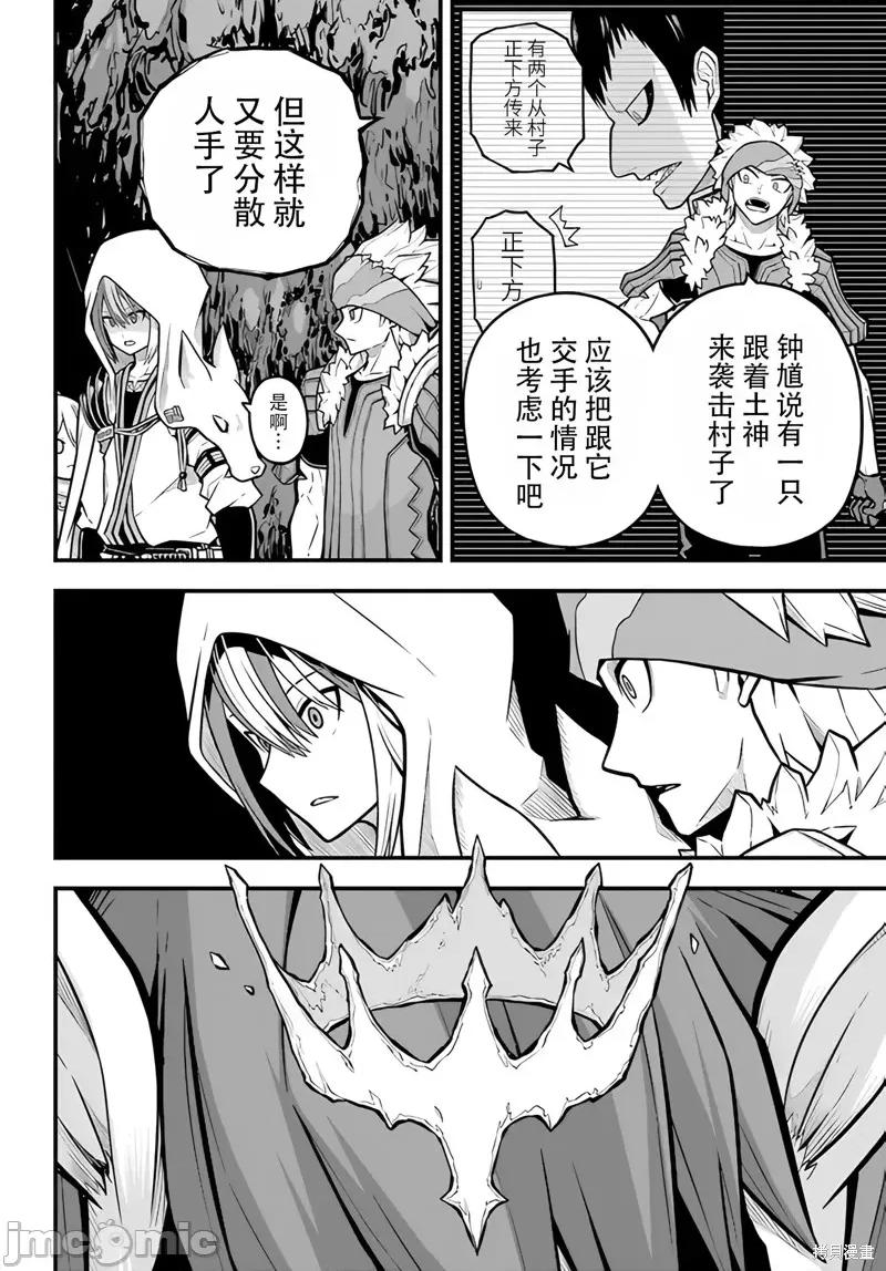 无良公会 无良公会 79 第10页