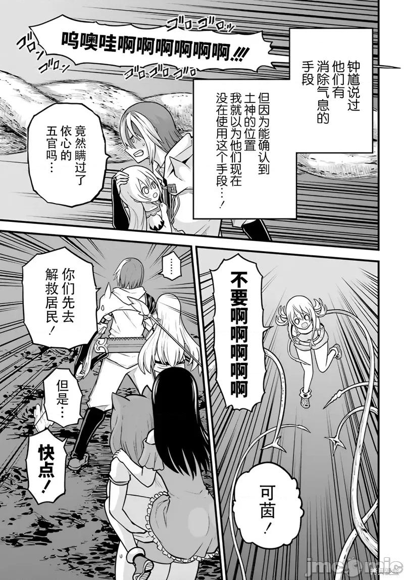无良公会 无良公会 79 第13页